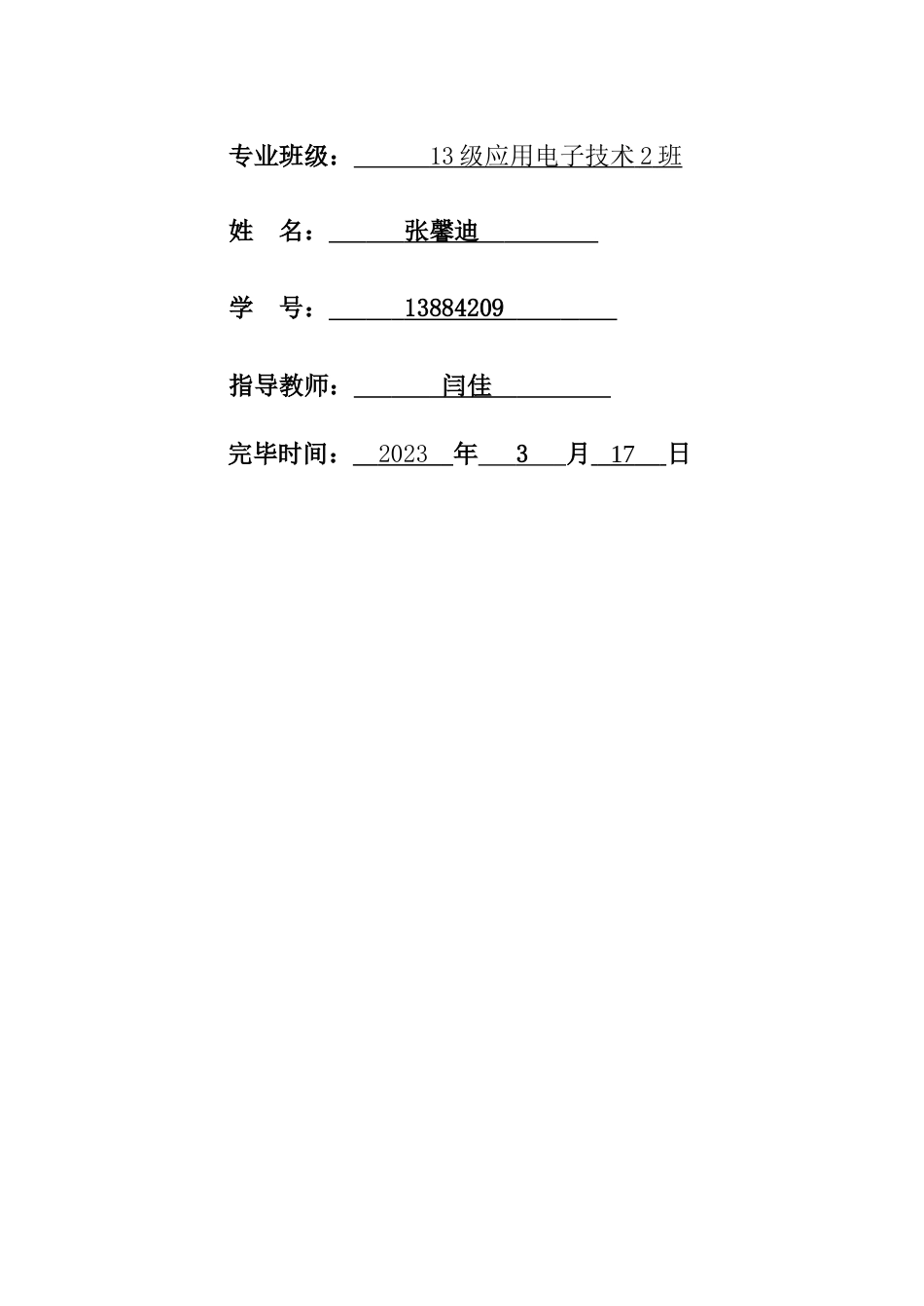 正次品分拣机控制的设计二稿_第2页