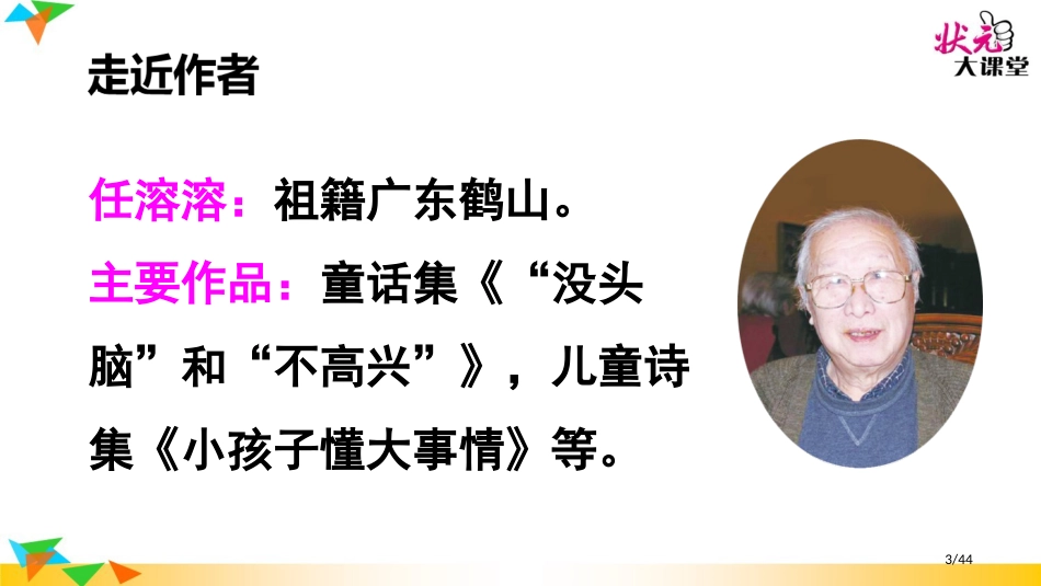 人教版7怎么都快乐示范课PPT市名师优质课赛课一等奖市公开课获奖课件_第3页