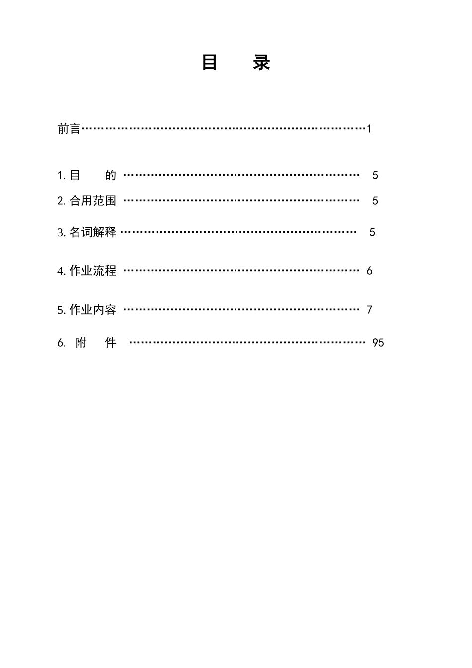 连锁企业人力资源管理指导手册_第1页