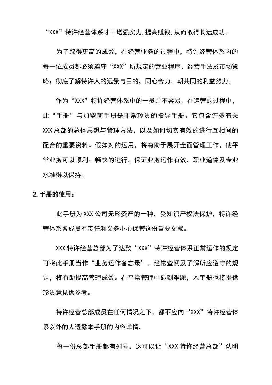 连锁企业人力资源管理指导手册_第3页