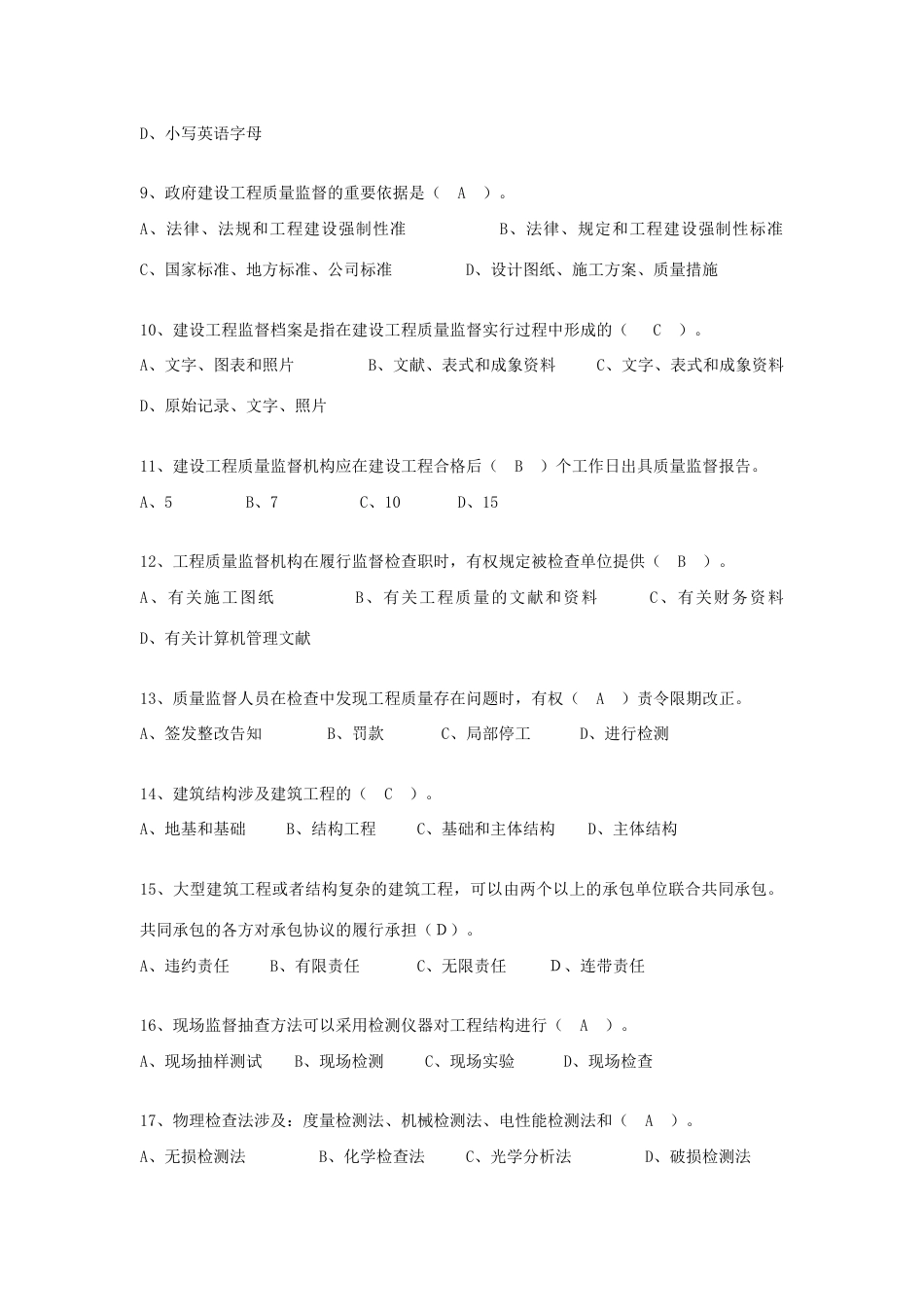 2023年质监员考核土建_第2页