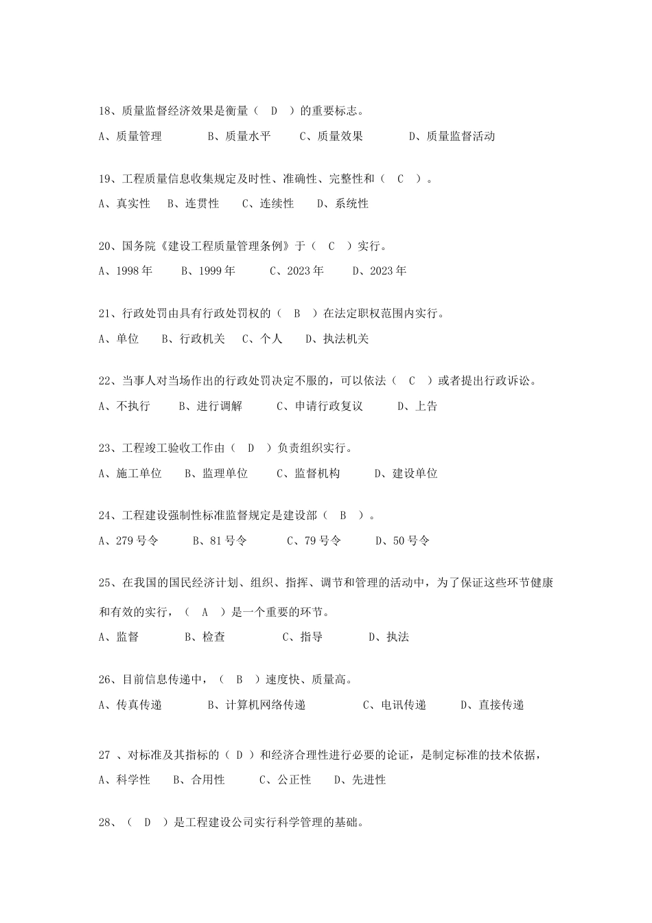 2023年质监员考核土建_第3页