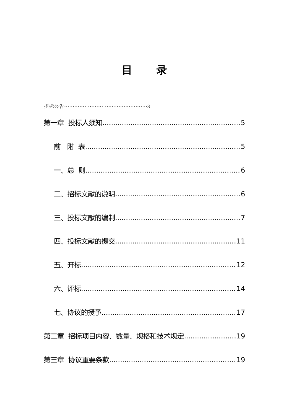 技术设计学校彩屏采购项目标书_第2页