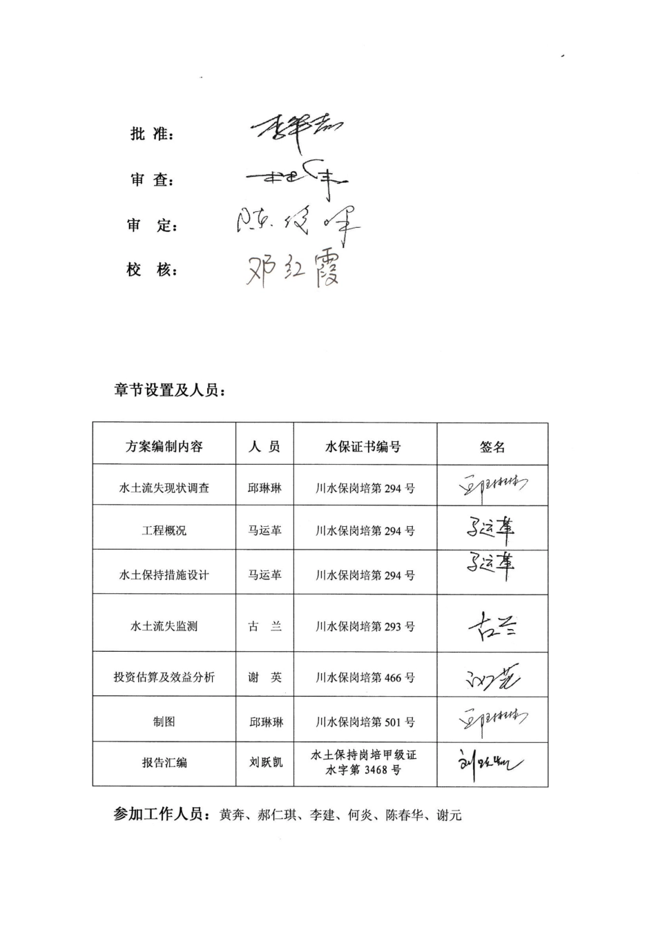 硫酸建设项目水土保持方案报告书_第3页