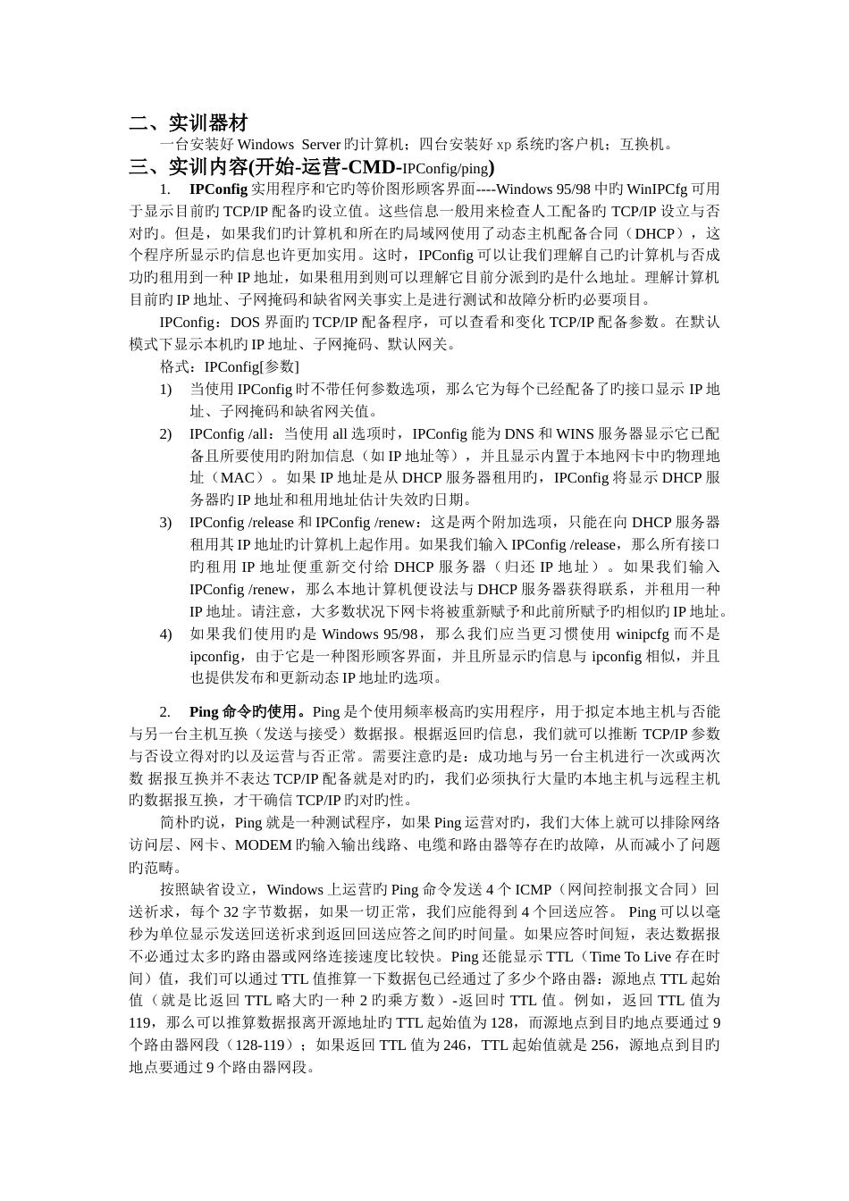 网络基础实训指导书_第3页