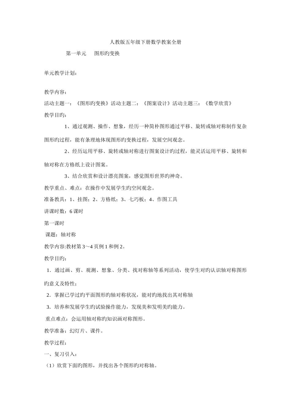 2023年人教版五年级下册数学教案全册_第1页
