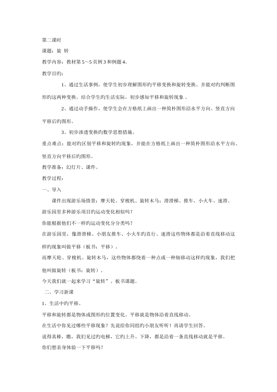 2023年人教版五年级下册数学教案全册_第3页