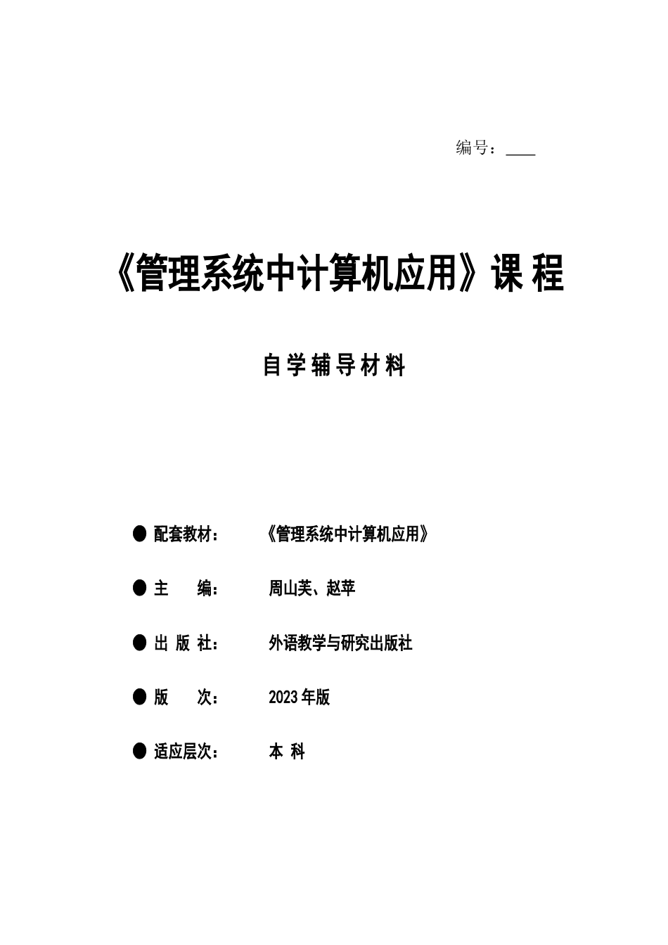 管理系统计算机应用_第1页
