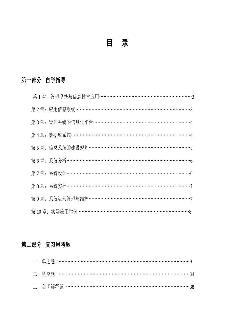 管理系统计算机应用_第3页