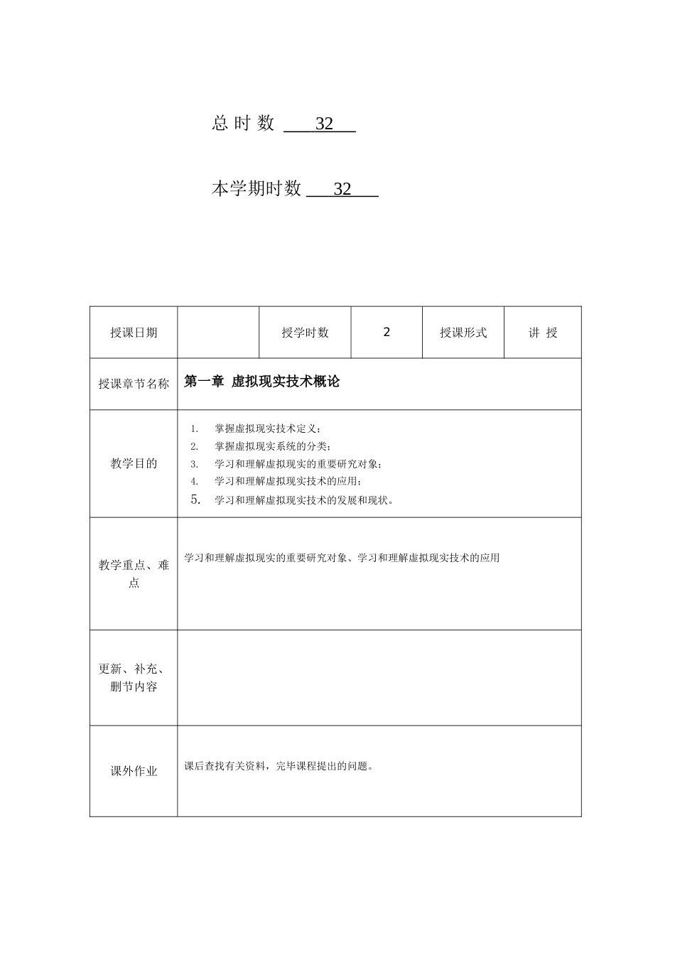 虚拟现实概论教案_第2页