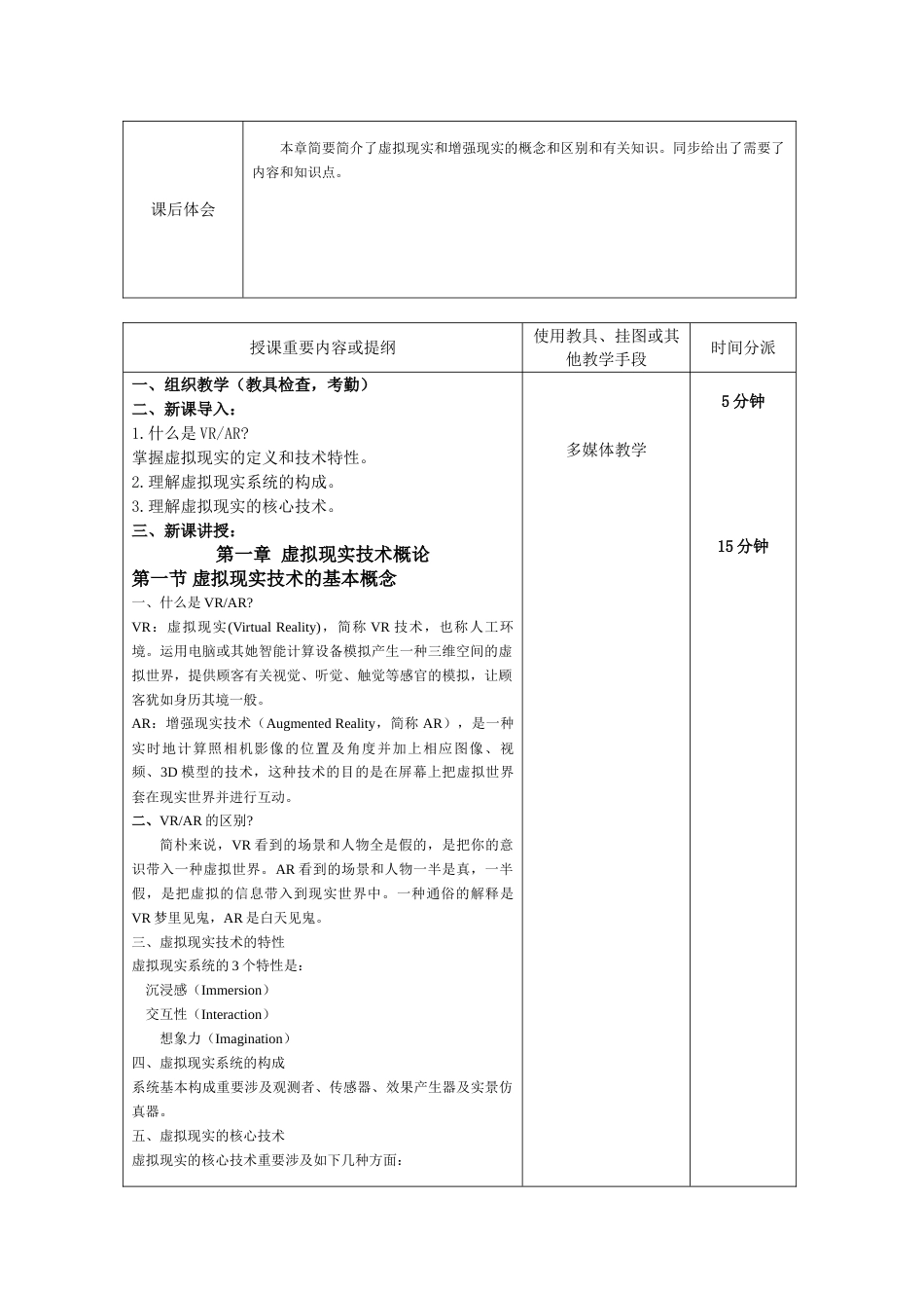 虚拟现实概论教案_第3页