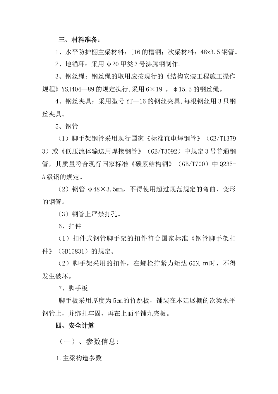 楼水平防护棚施工方案_第2页