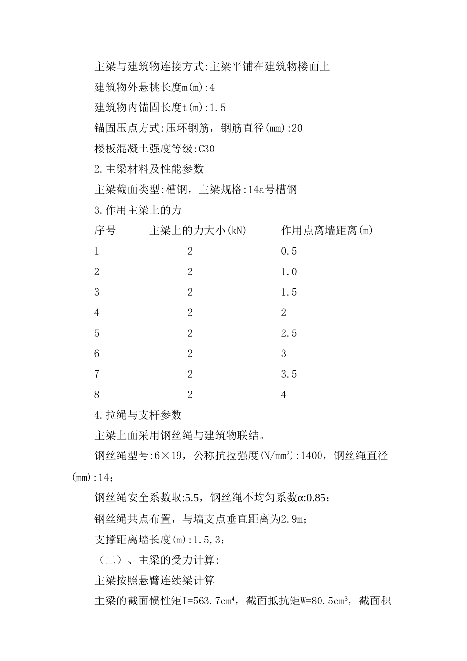 楼水平防护棚施工方案_第3页
