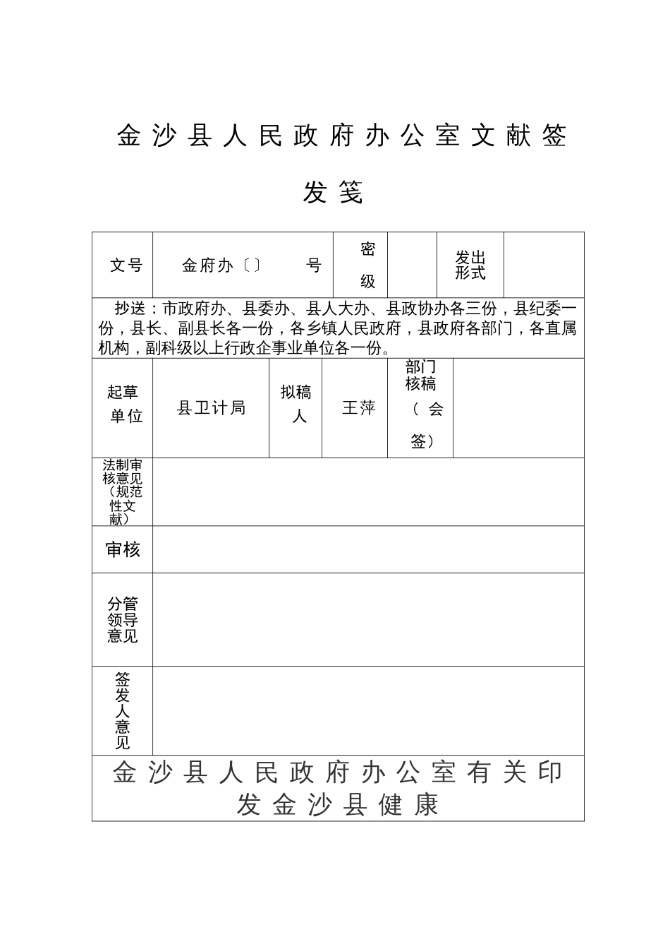 金沙县健康生活方式指导员实施方案_第1页