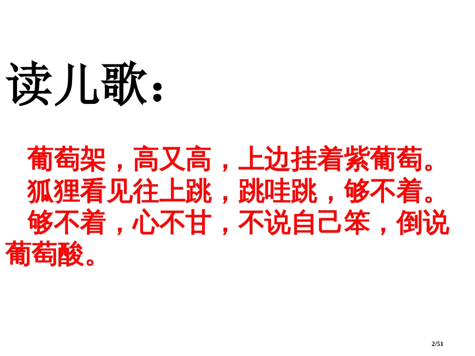 -语文园地二ppt市名师优质课赛课一等奖市公开课获奖课件_第2页