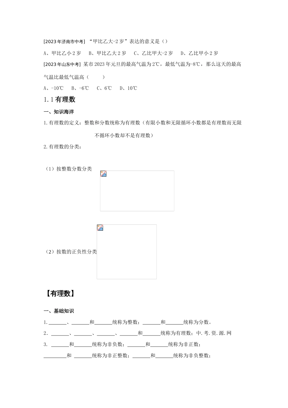 2023年小升初数学初一内容衔接_第3页