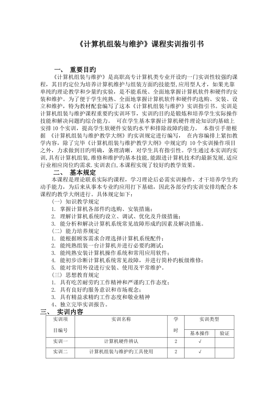 计算机组装与维护实训指导书_第1页