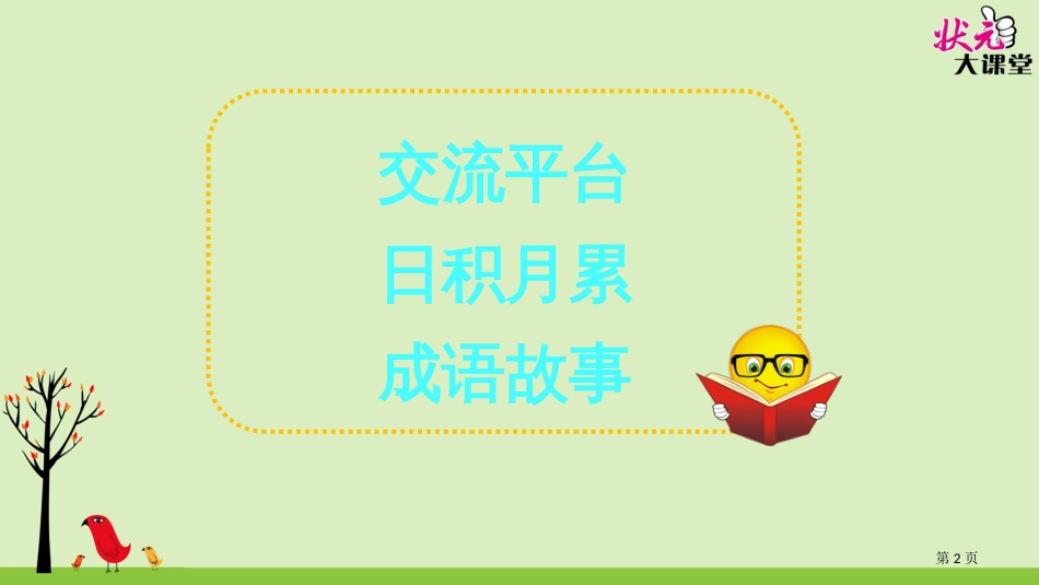 回顾·拓展一市公开课金奖市赛课一等奖课件_第2页