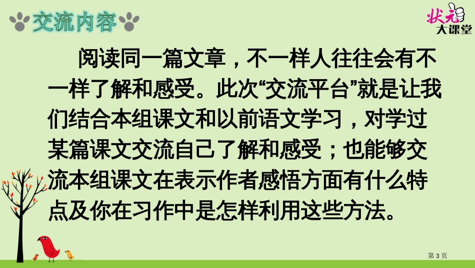 回顾·拓展一市公开课金奖市赛课一等奖课件_第3页