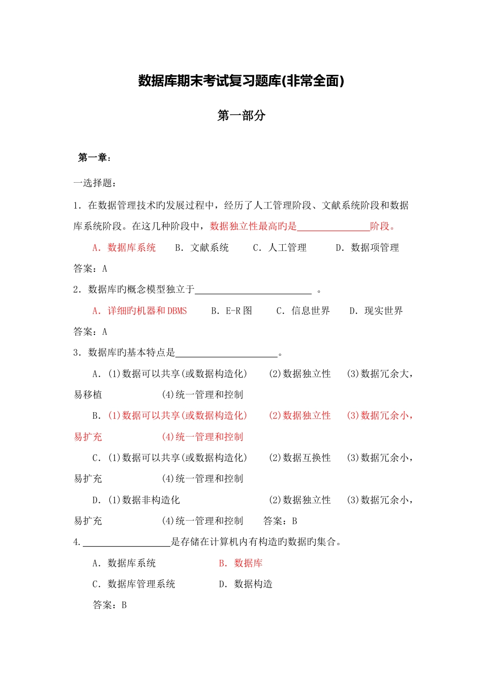 2023年数据库期末考试知识点笔记整理_第1页