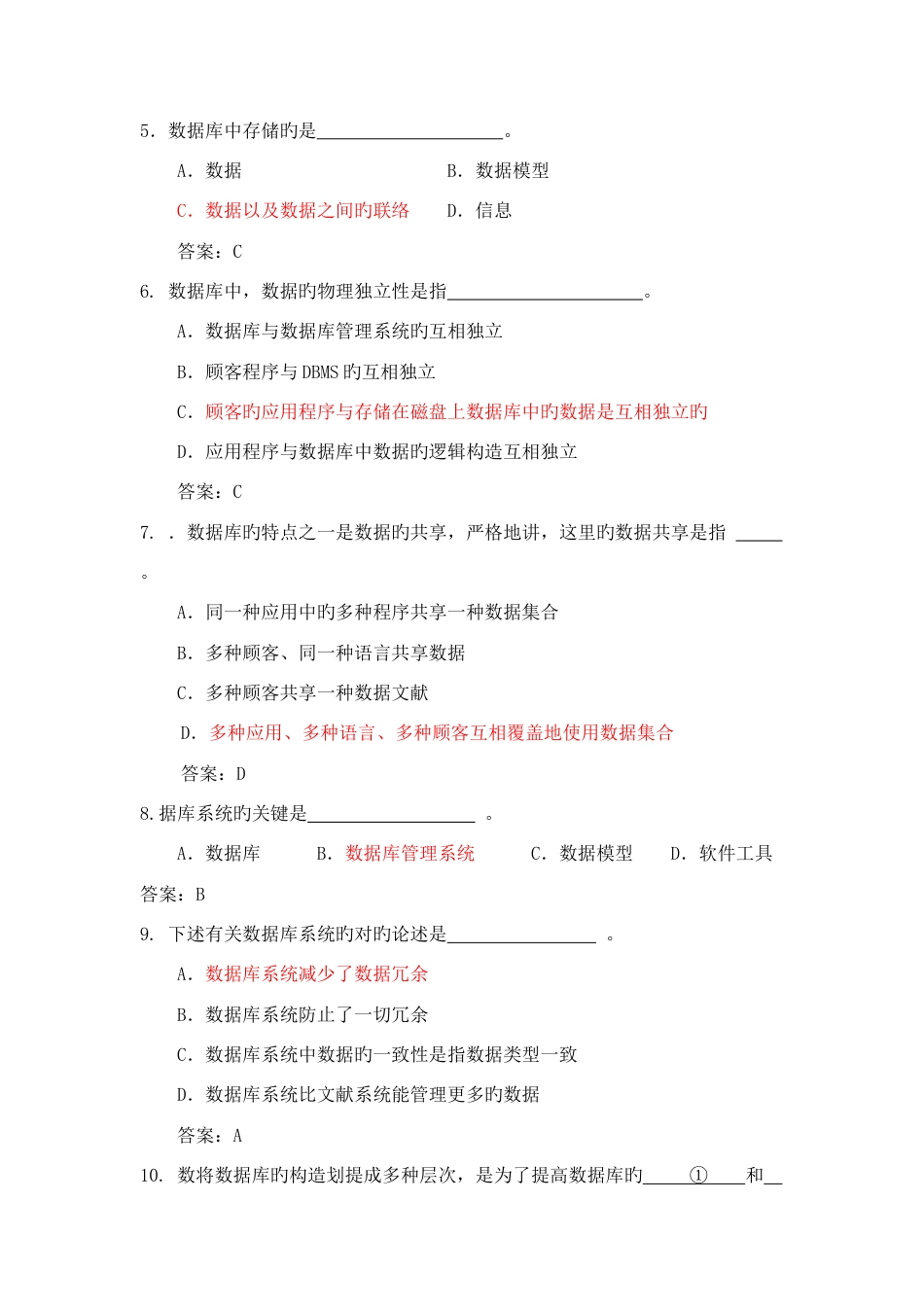 2023年数据库期末考试知识点笔记整理_第2页