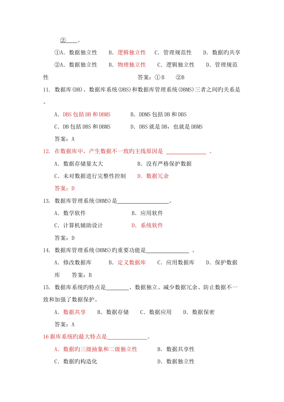 2023年数据库期末考试知识点笔记整理_第3页