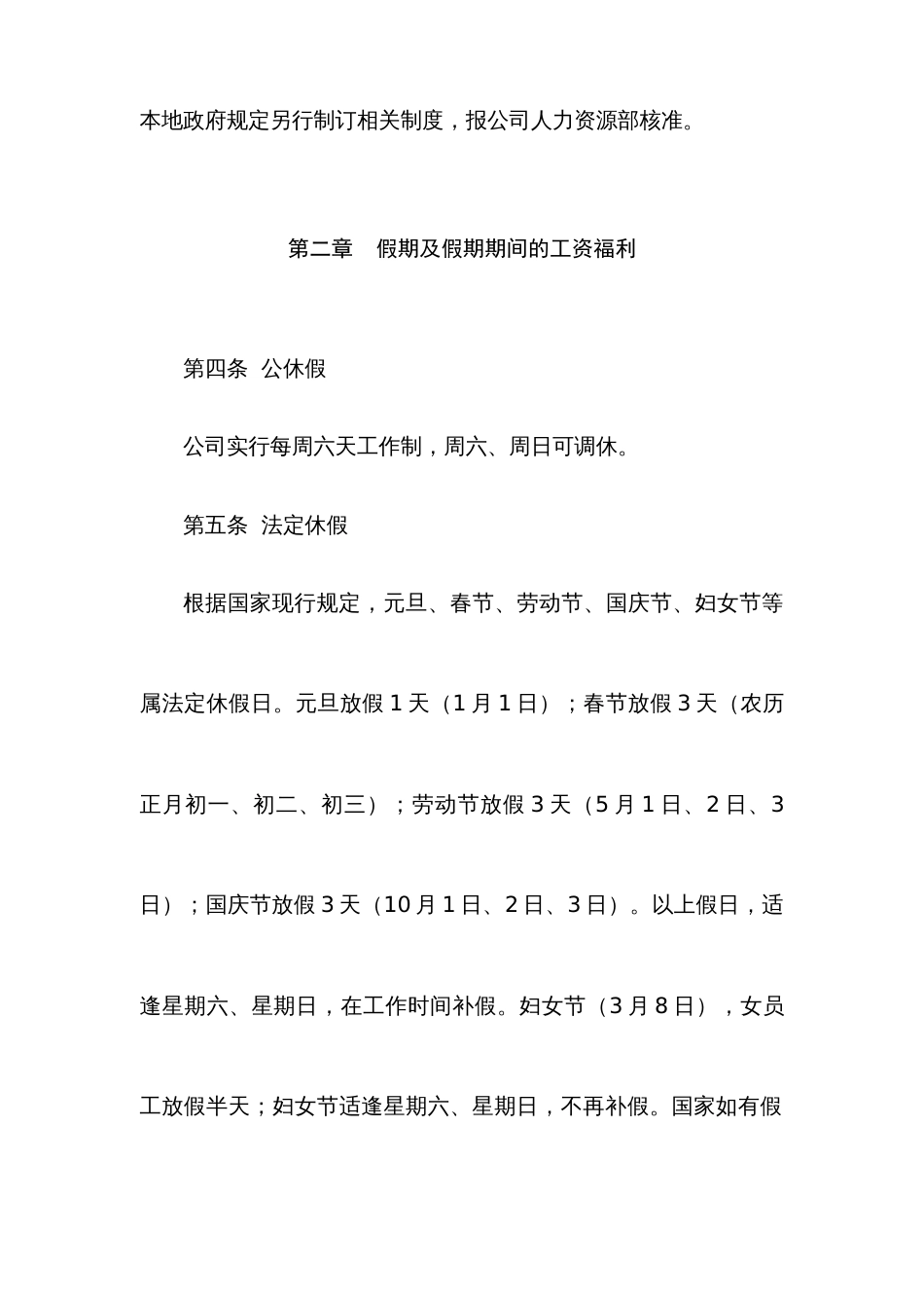 员工休假制度暂行_第2页