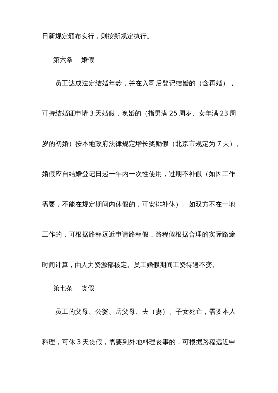 员工休假制度暂行_第3页