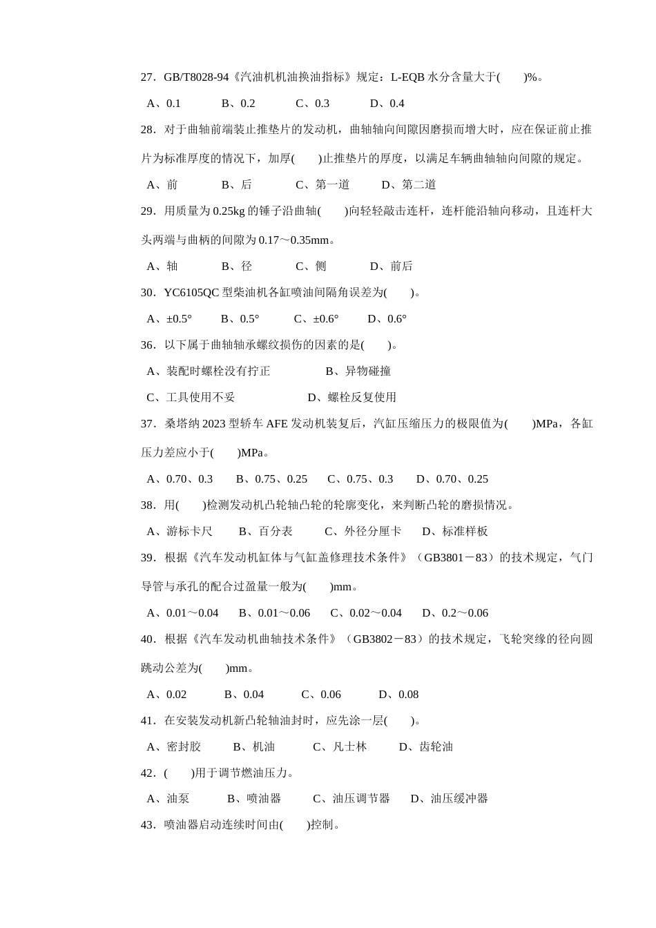 2023年中级汽车维修工理论复习题_第3页