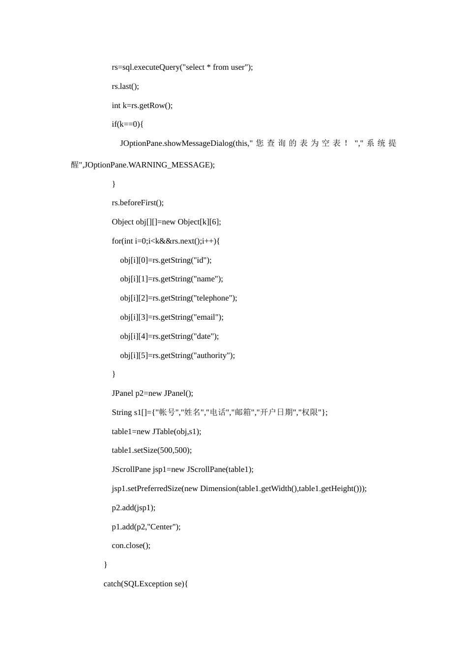 电信资费管理系统_第2页