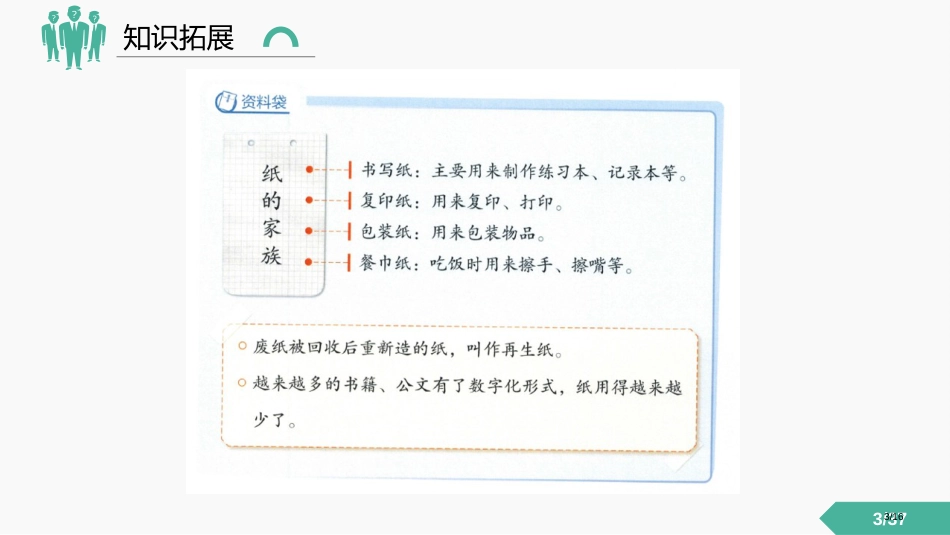 10.纸的发明市名师优质课赛课一等奖市公开课获奖课件_第3页