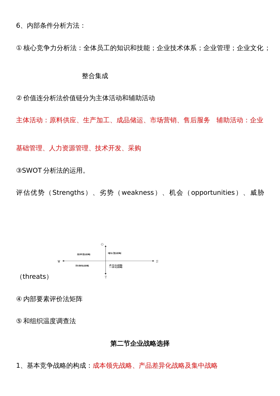 2022年经济师工商管理超级浓缩版_第3页