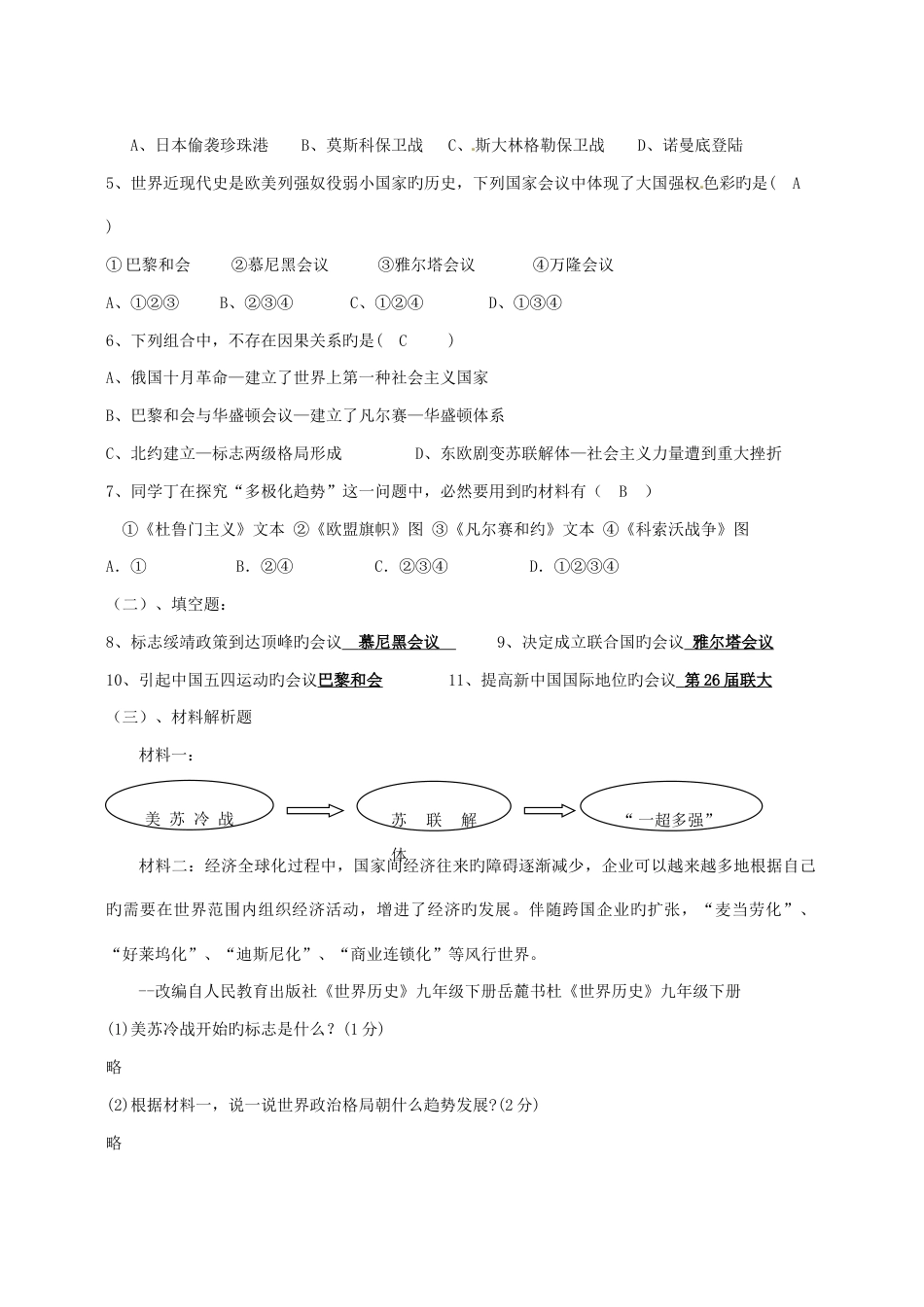 中考历史二轮复习课时方案两次世界大战及战后世界政治格局教师版苏教版_第2页