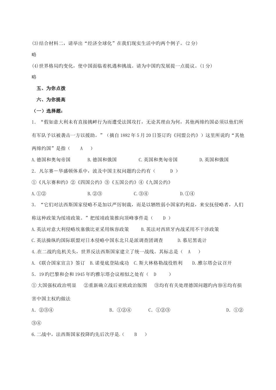 中考历史二轮复习课时方案两次世界大战及战后世界政治格局教师版苏教版_第3页