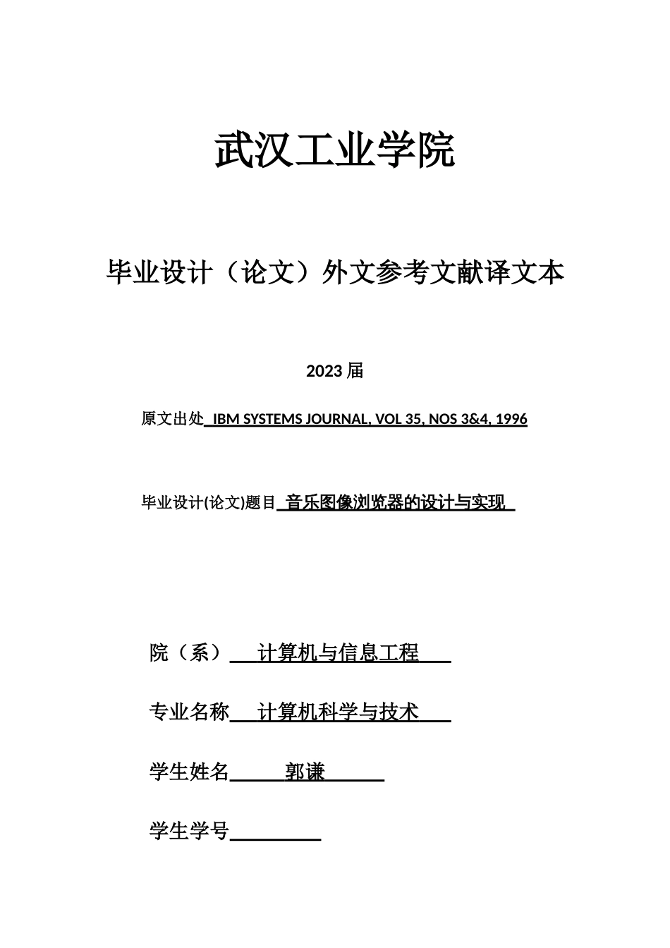 毕业设计论文外文参考文献译文本_第1页