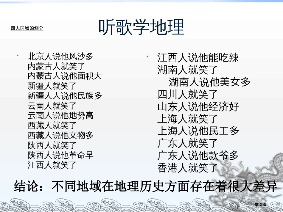 四大地理区域划分课件市公开课金奖市赛课一等奖课件_第2页