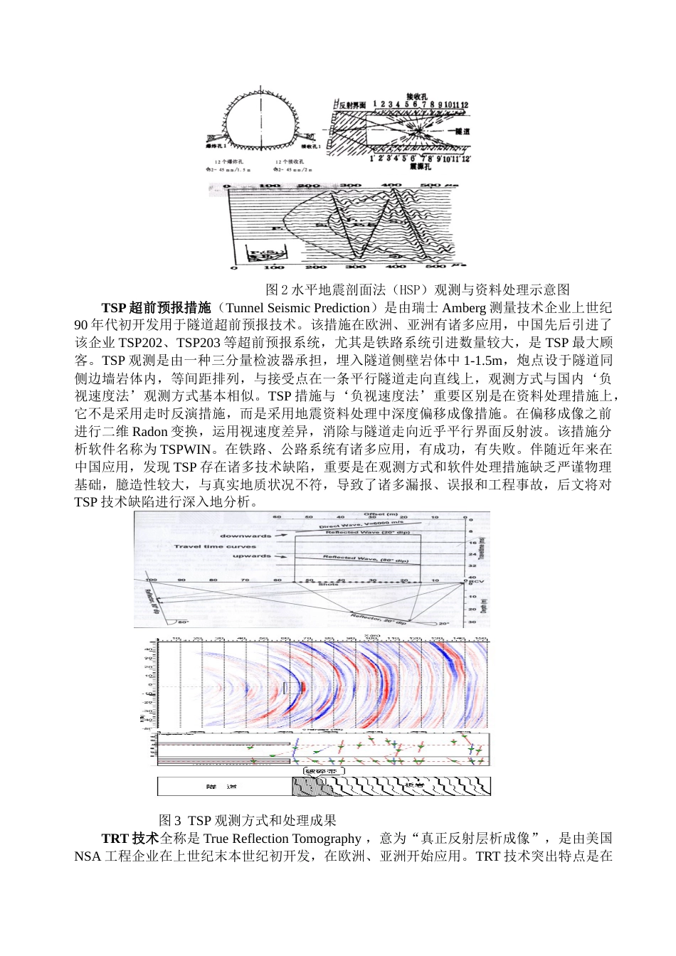 国内外隧道超前预报技术评析与推介_第3页