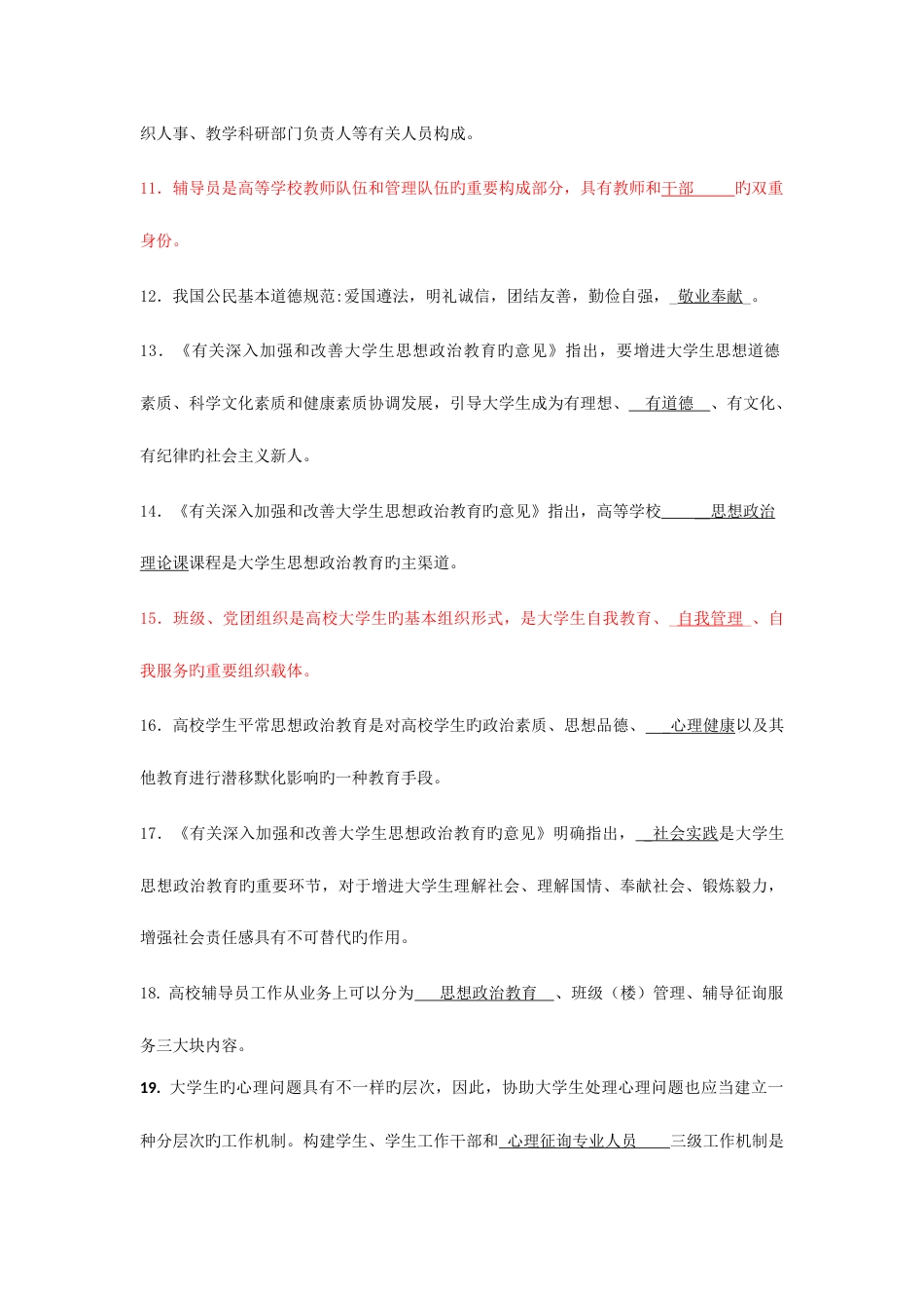 2023年辅导员职业技能大赛试题及答案_第2页