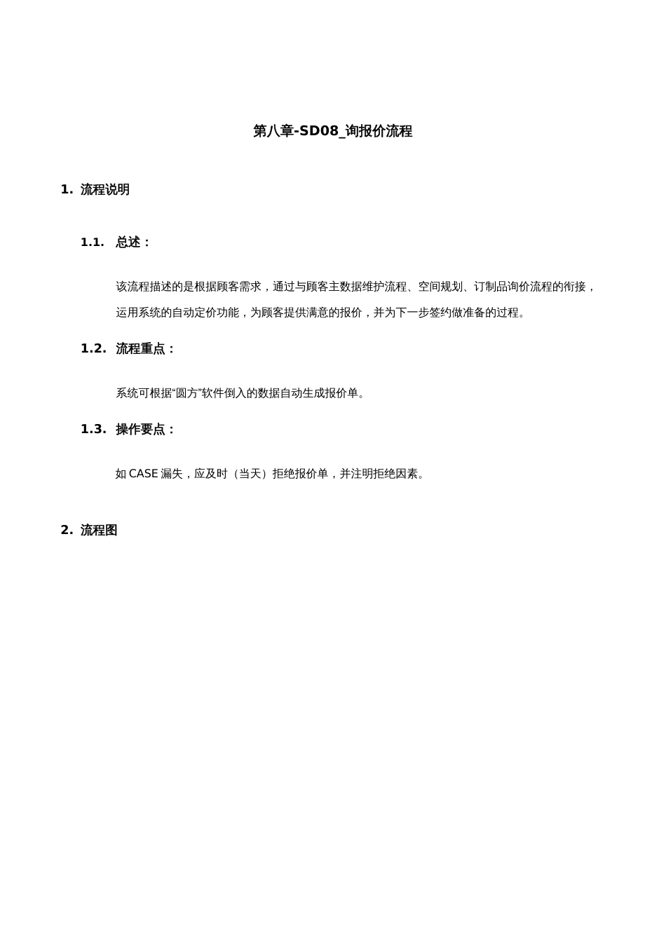 家具有限公司询报价流程_第1页