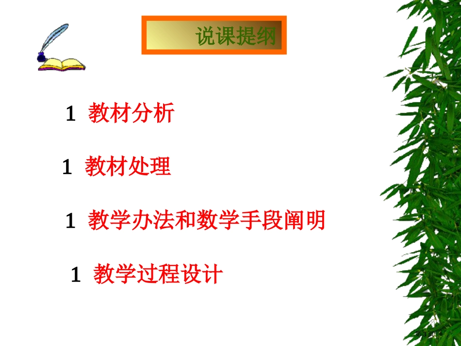 有理数的加法说课教案市公开课金奖市赛课一等奖课件_第3页