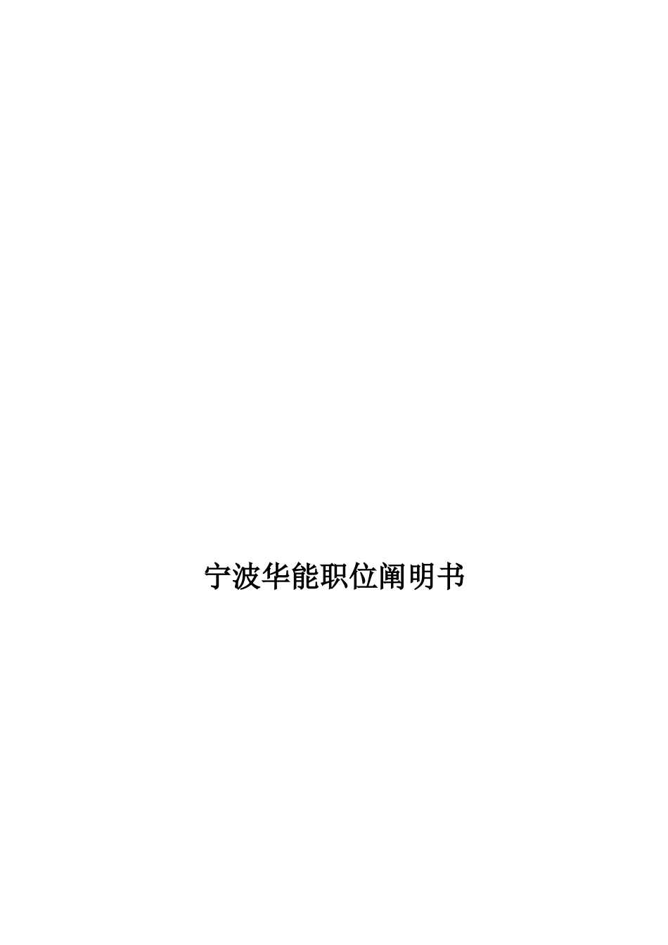 贸易公司职位说明书_第1页