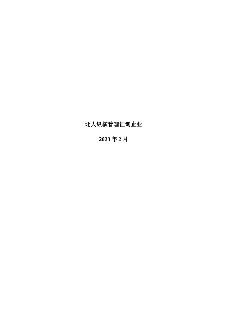 贸易公司职位说明书_第2页