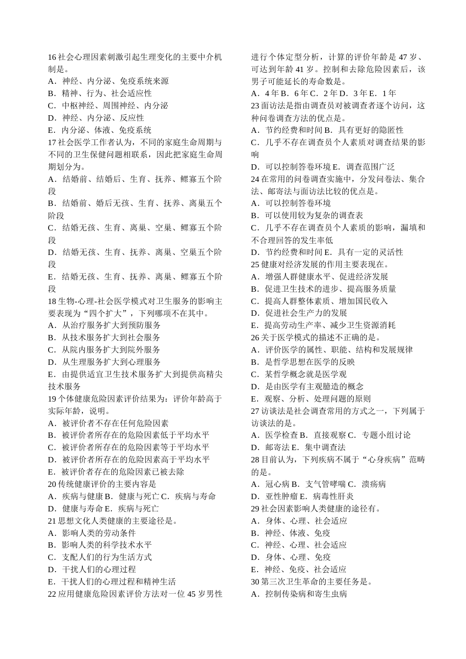 社会医学练习题人才评价已_第2页