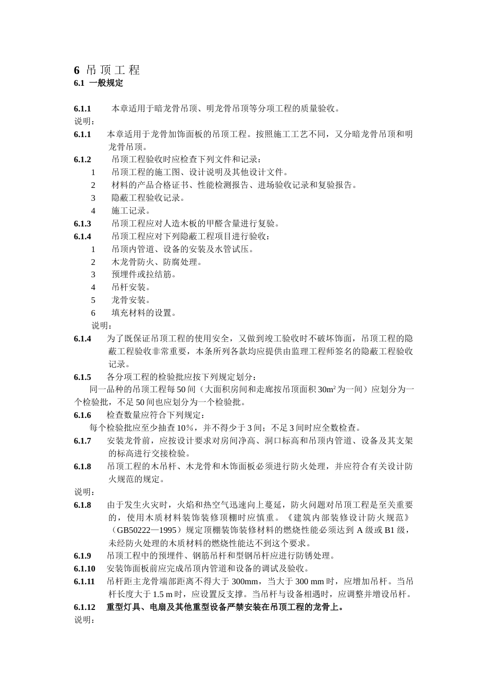 送检规范新版_第1页