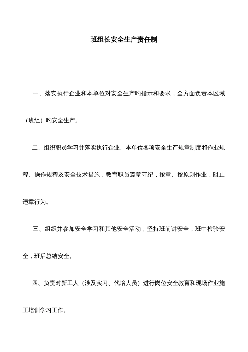 安全生产标准化班组安全建设_第1页