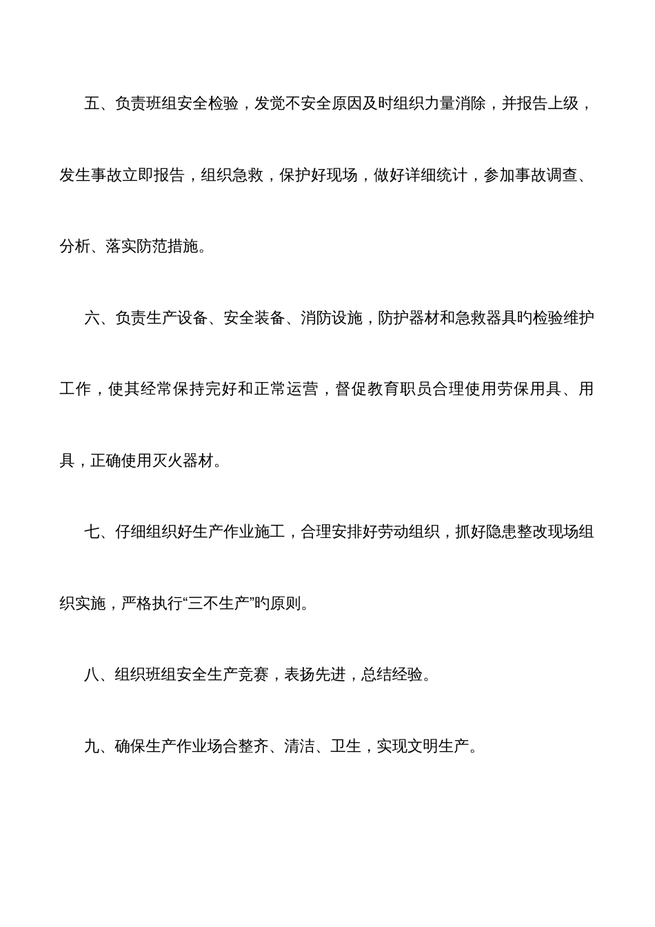 安全生产标准化班组安全建设_第2页