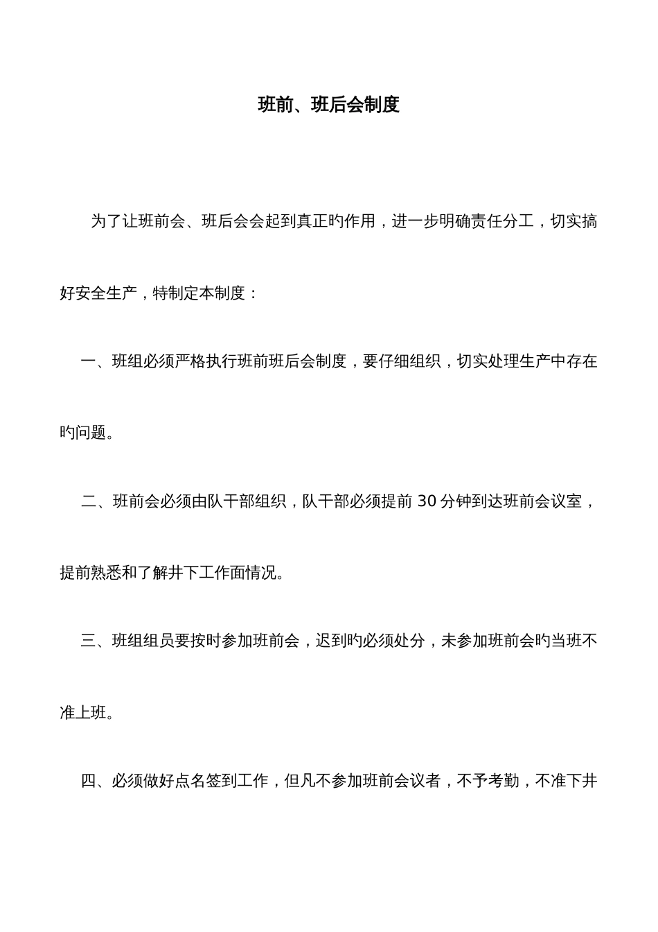 安全生产标准化班组安全建设_第3页