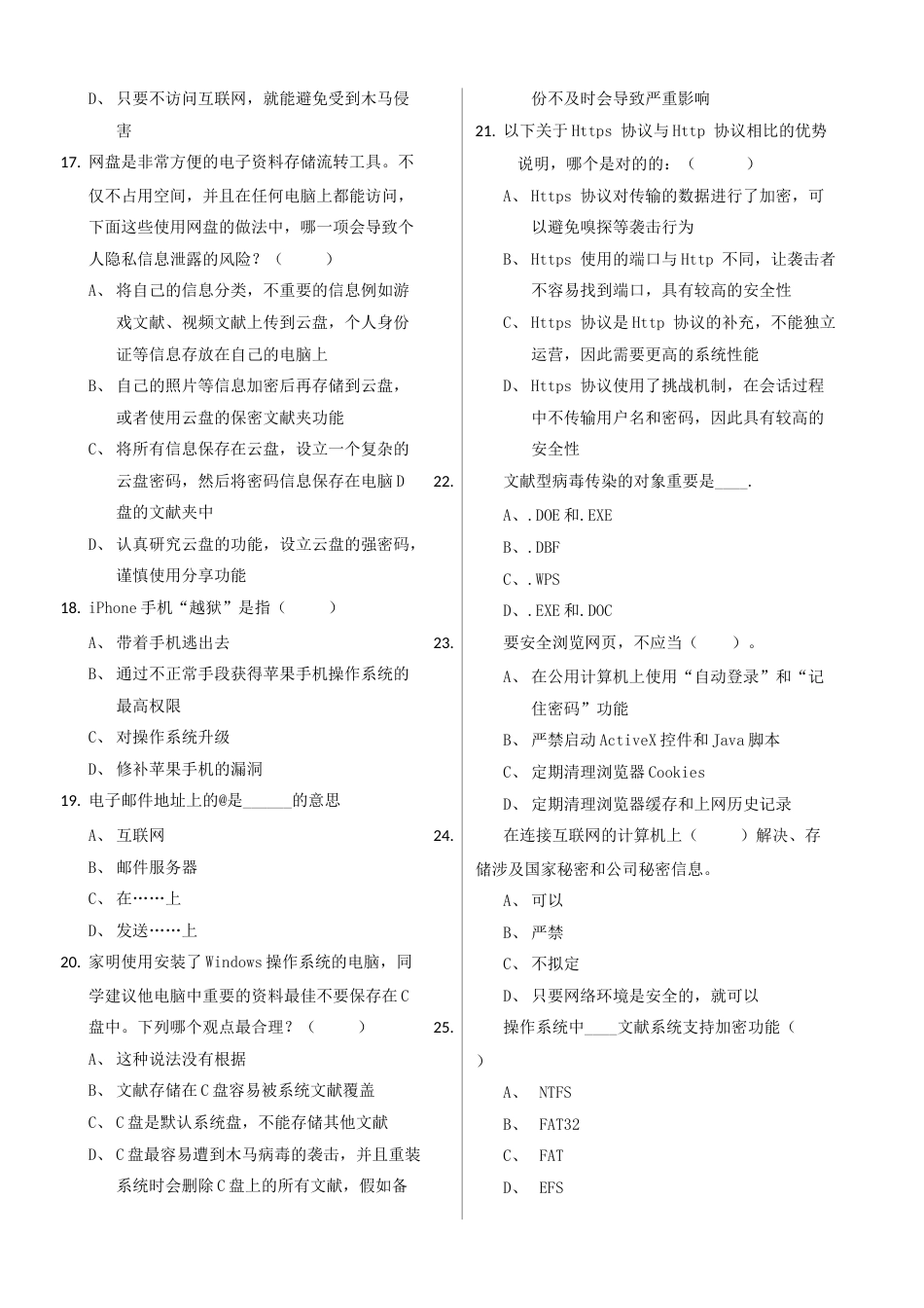 2023年网络安全宣传周知识竞赛试题_第3页