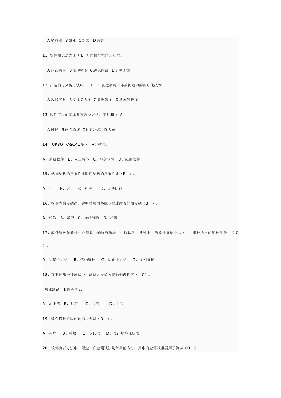 软件工程试题和答案_第2页