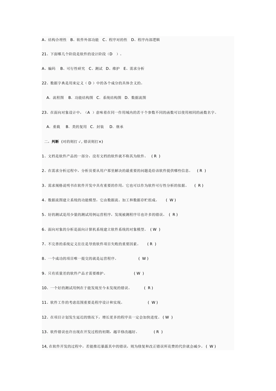 软件工程试题和答案_第3页